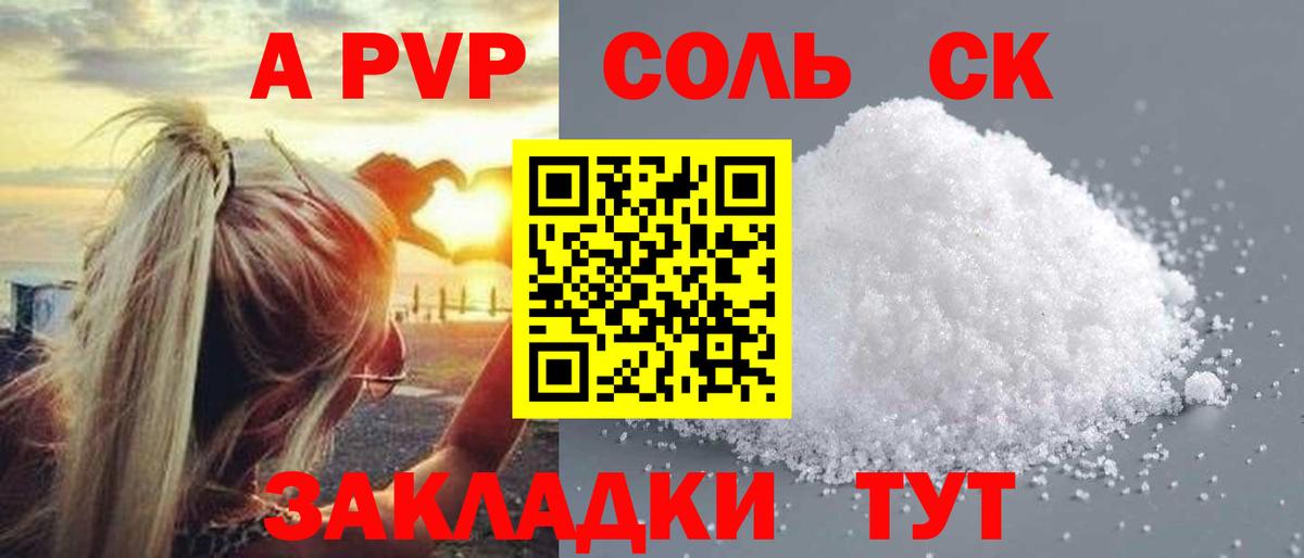 Альфа ПВП кристаллы Татарск