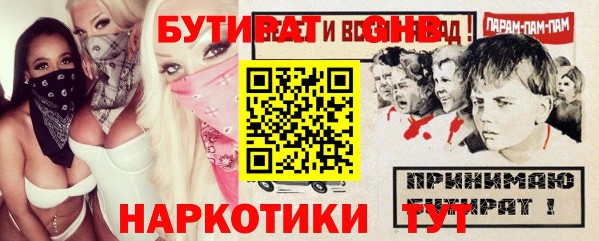 Бутират вода Татарск