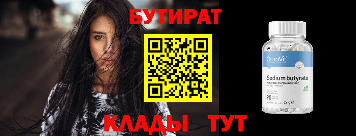 БУТИРАТ BDO 33%  БУТИРАТ  Татарск  Вход с VPN 