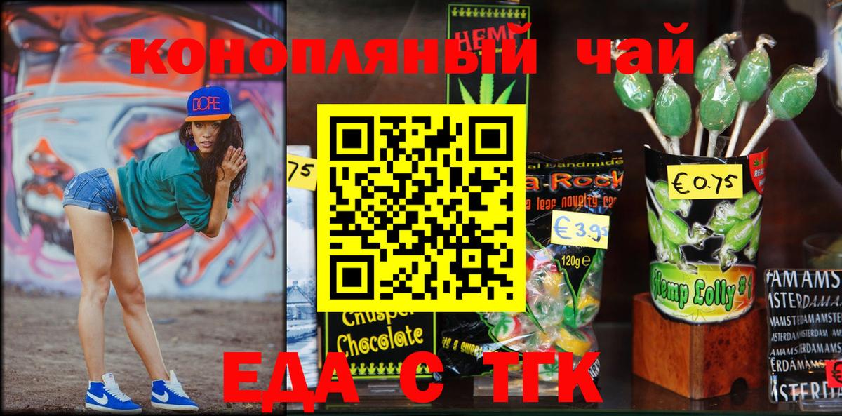 Татарск  Еда ТГК марихуана  Вход с VPN 