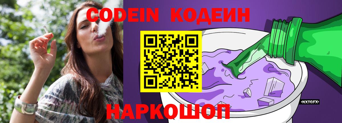 Татарск  Codein напиток Lean (лин)  Вход с VPN  Кодеиновый сироп Lean Purple Drank 