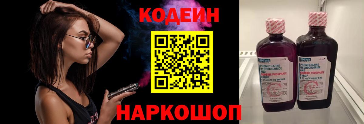 Кодеин Purple Drank Татарск