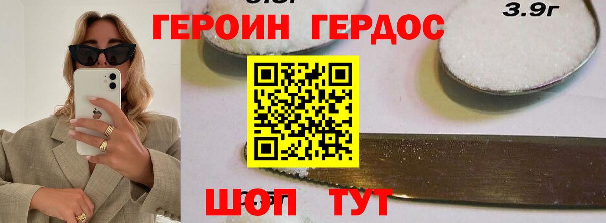 Героин Heroin Татарск
