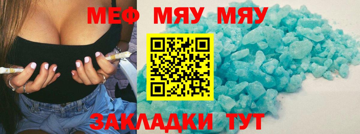 Меф мука Татарск