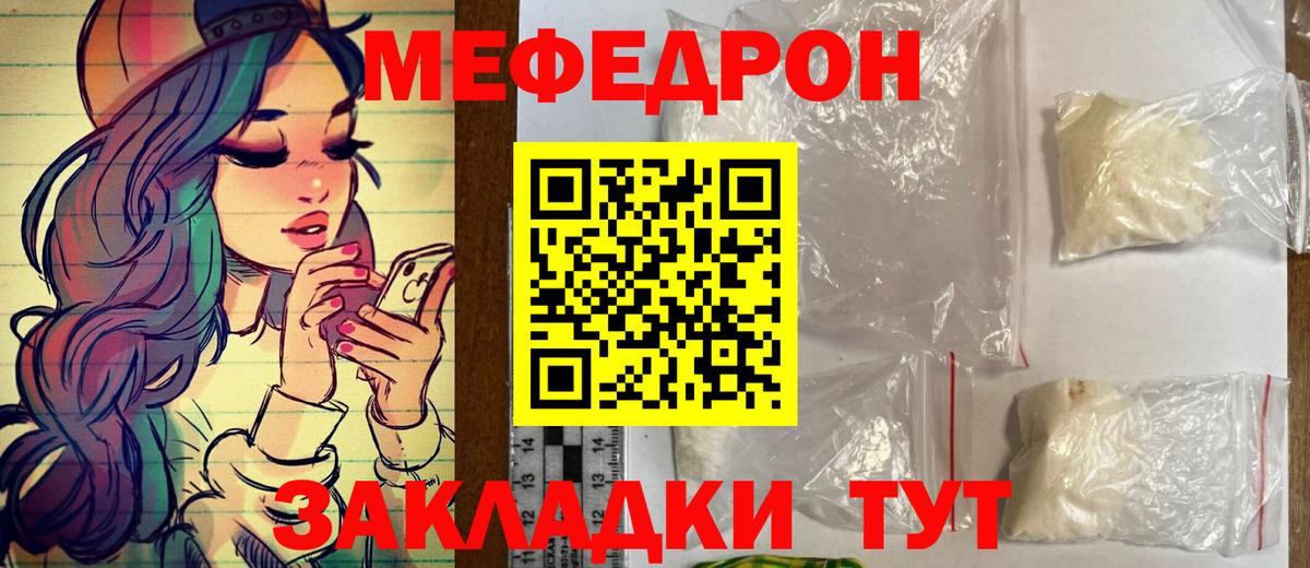 МЯУ-МЯУ мука  mega как зайти  Мефедрон  Татарск  Вход с VPN  цена наркотик 